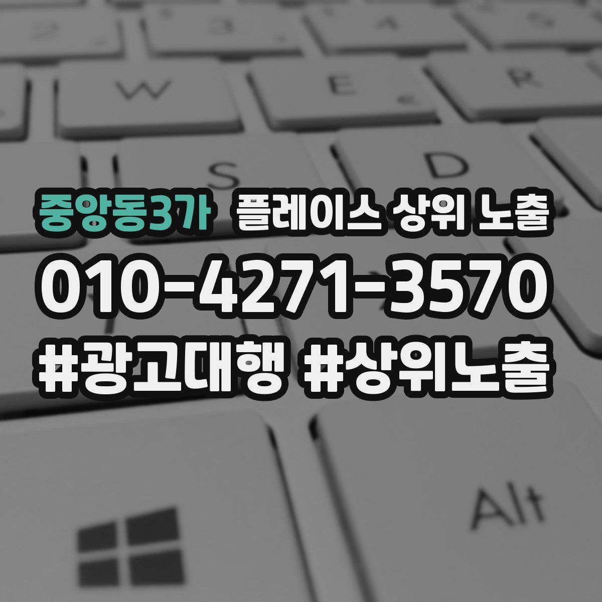 중앙동3가 플레이스 상위 노출