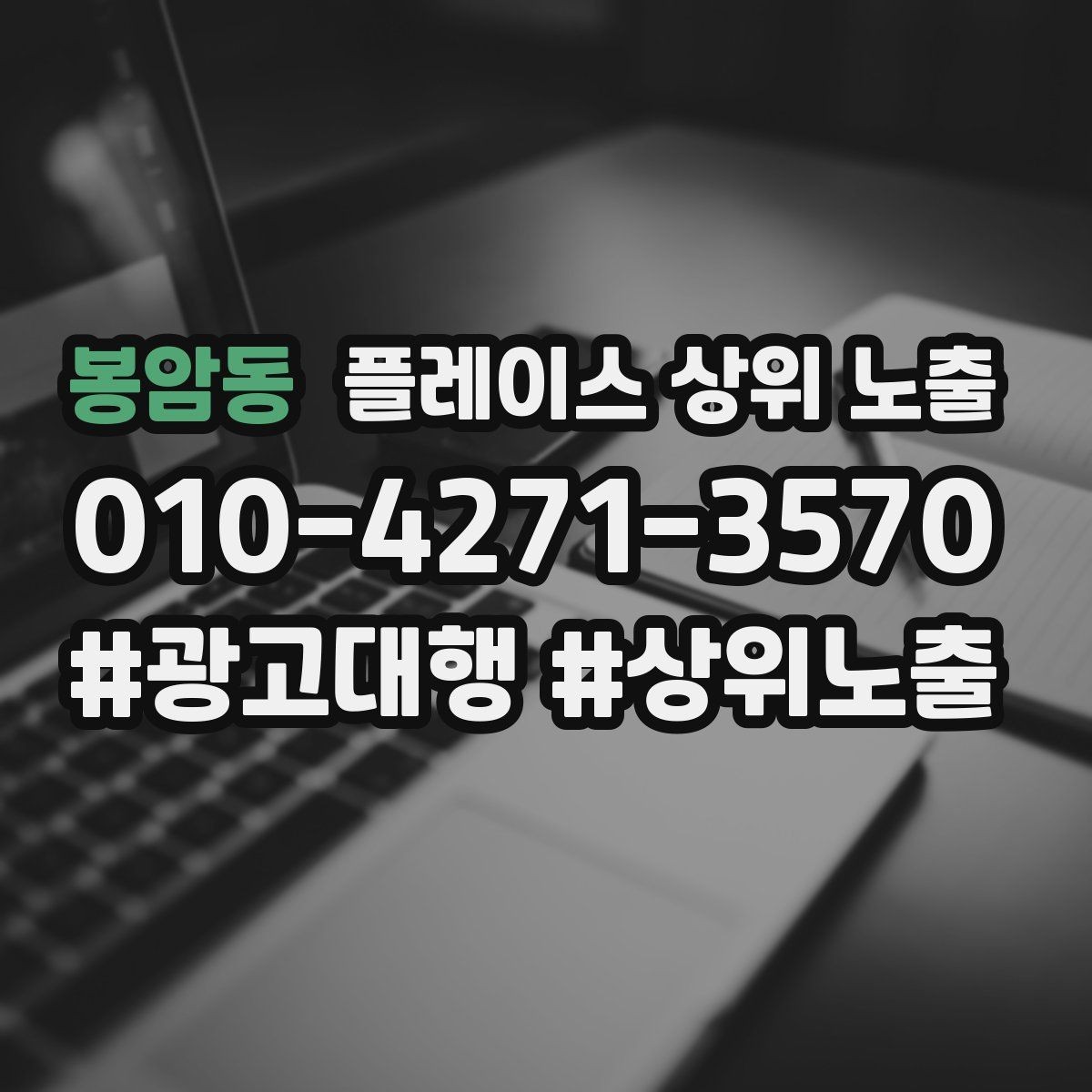 봉암동 플레이스 상위 노출 지역 키워드 선택이 어려울 때 기준
