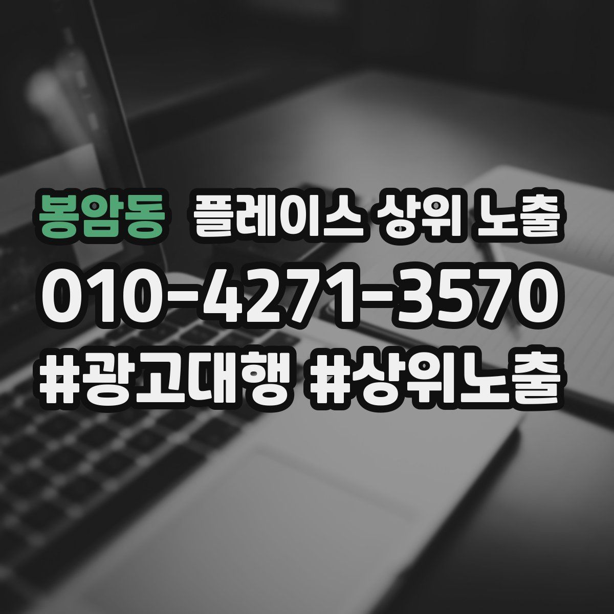 봉암동 플레이스 상위 노출