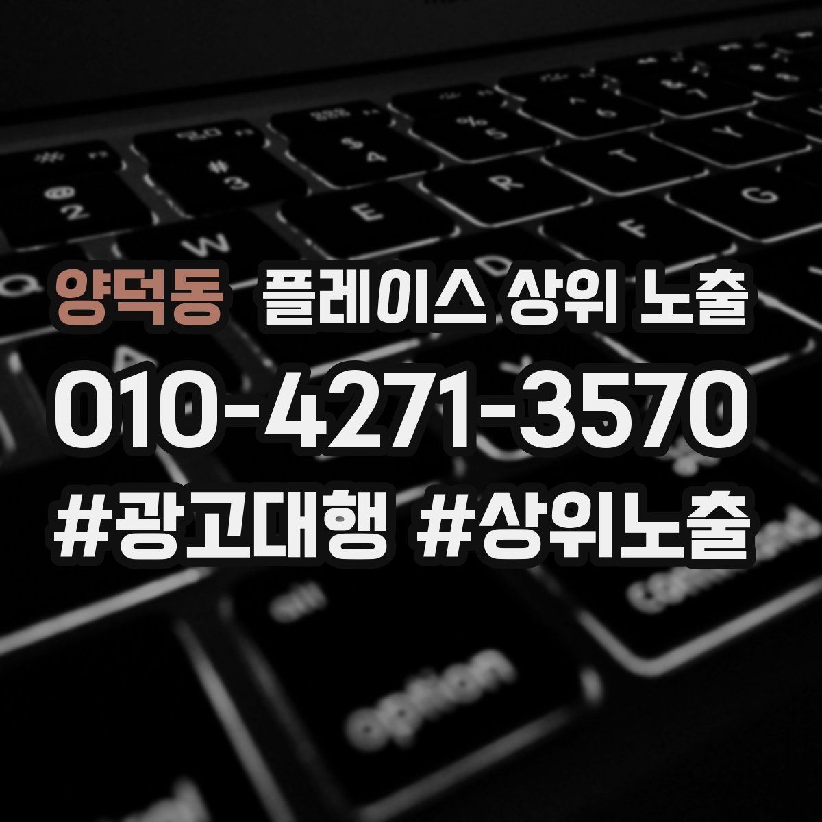 양덕동 플레이스 상위 노출 환불 AS 안내가 신뢰를 올리는 이유