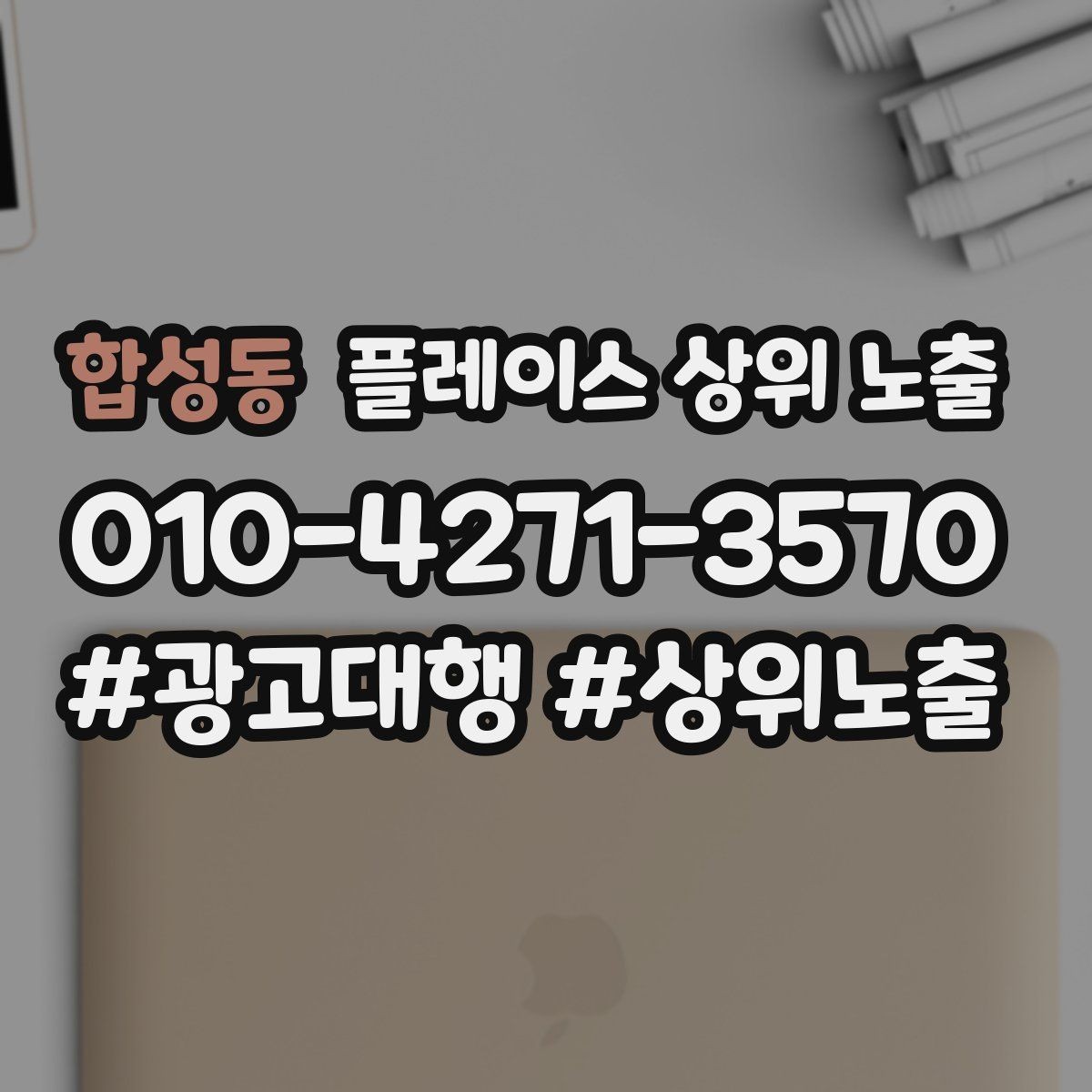 합성동 플레이스 상위 노출 직원 소개를 넣으면 신뢰가 오르는 경우