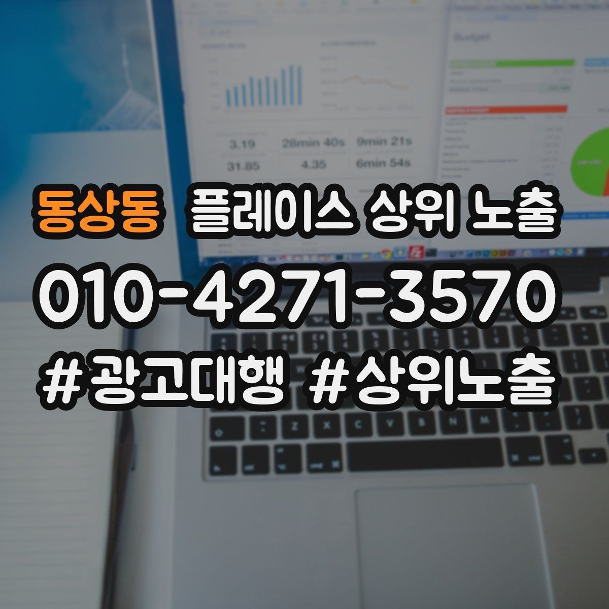 동상동 플레이스 상위 노출 연락처 세팅 실수로 문의가 줄어드는 사례