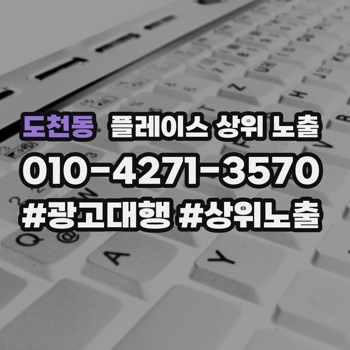 도천동 플레이스 상위 노출 시즌별 키워드로 반응을 올리는 방법