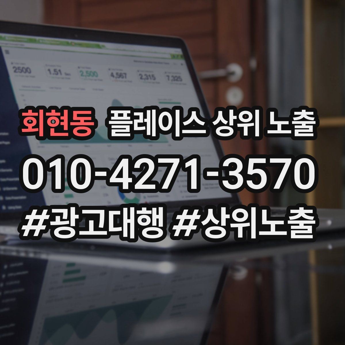 회현동 플레이스 상위 노출 톡톡 응대 속도가 중요한 이유
