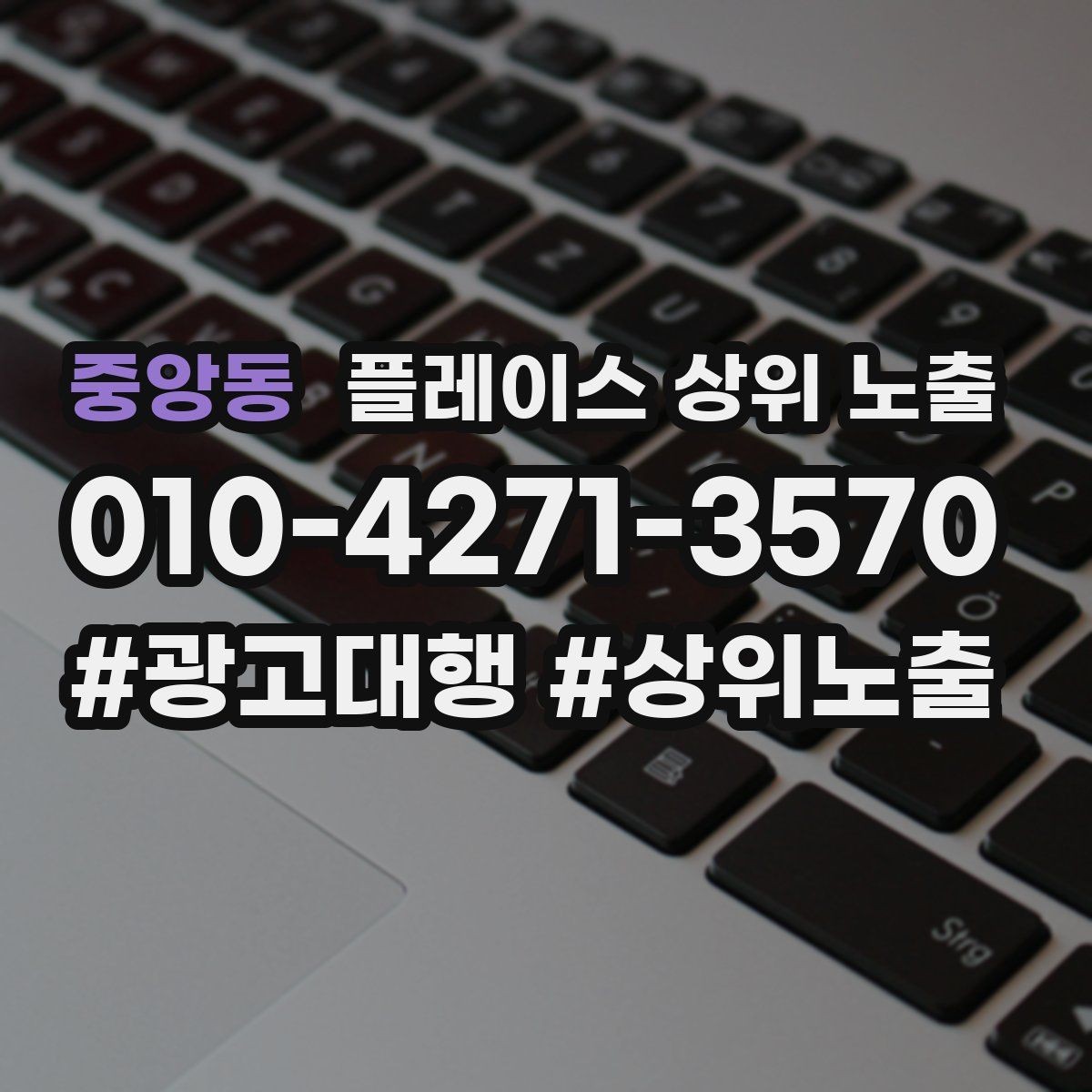 중앙동 플레이스 상위 노출 가능/불가능 기준을 적는 팁