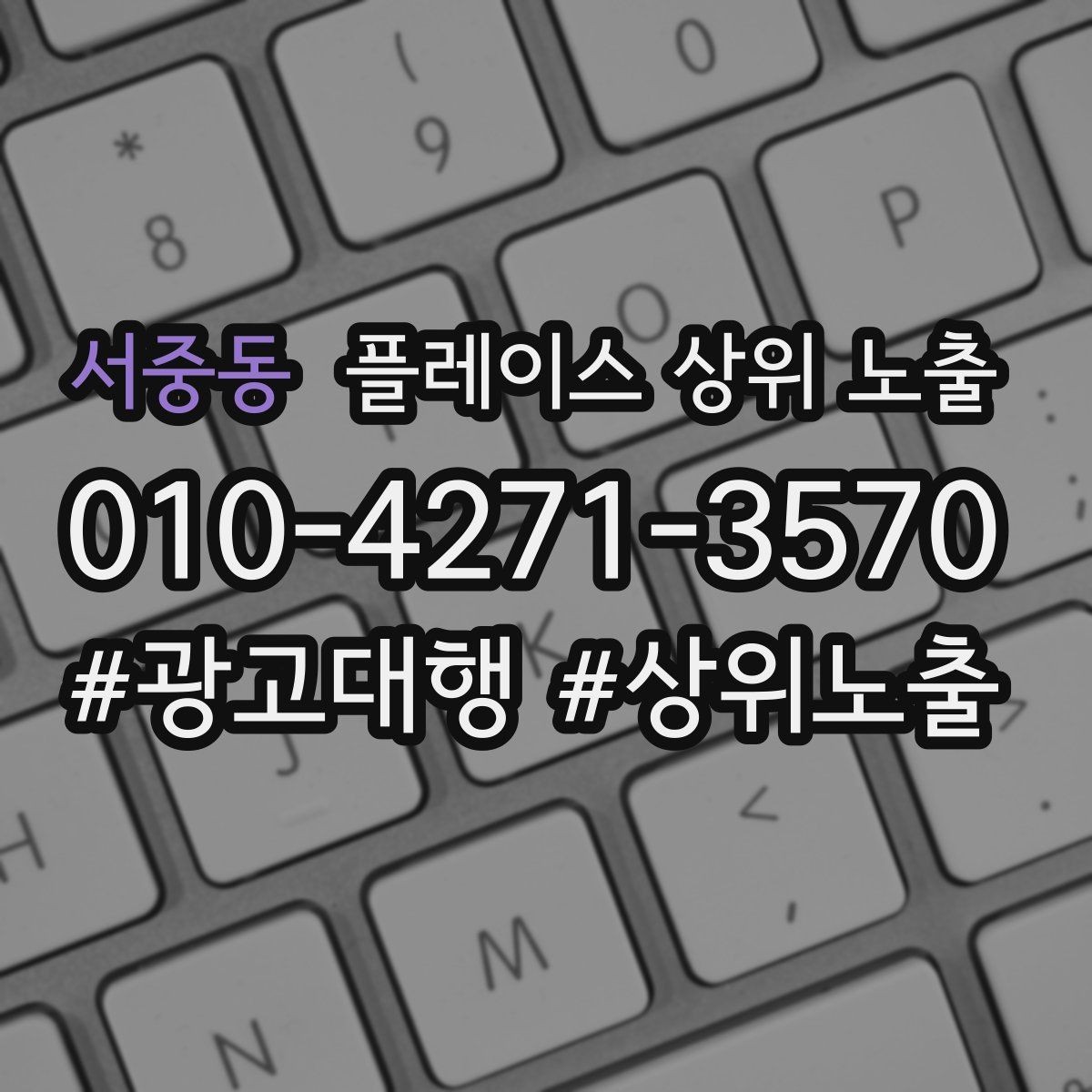 서중동 플레이스 상위 노출 월말에 꼭 해야 하는 정리 작업