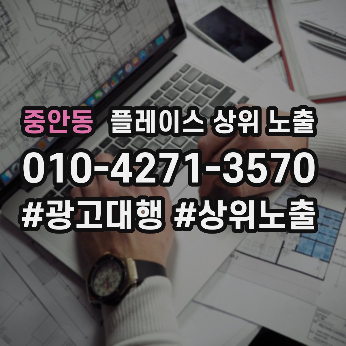 중안동 플레이스 상위 노출