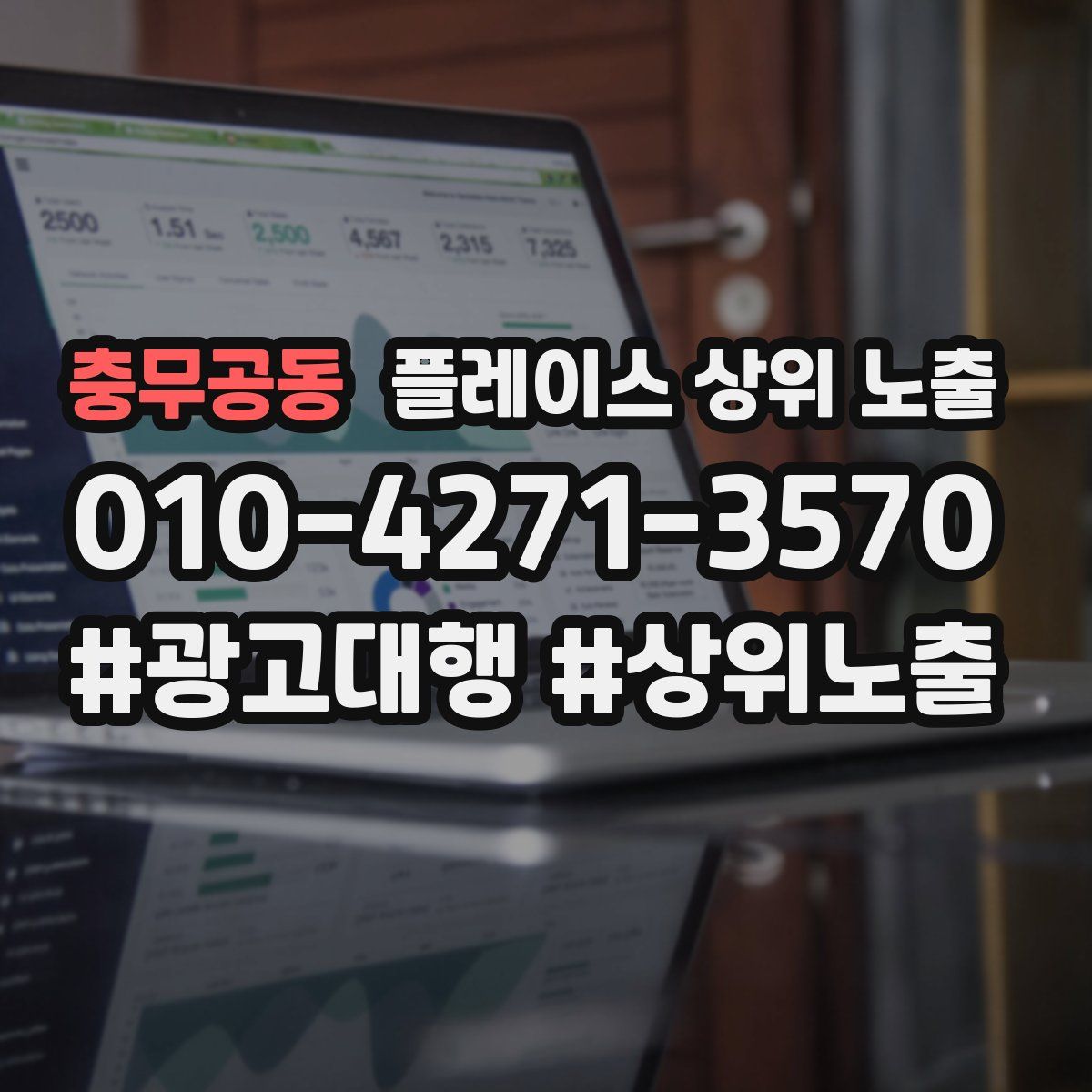 충무공동 플레이스 상위 노출 개선