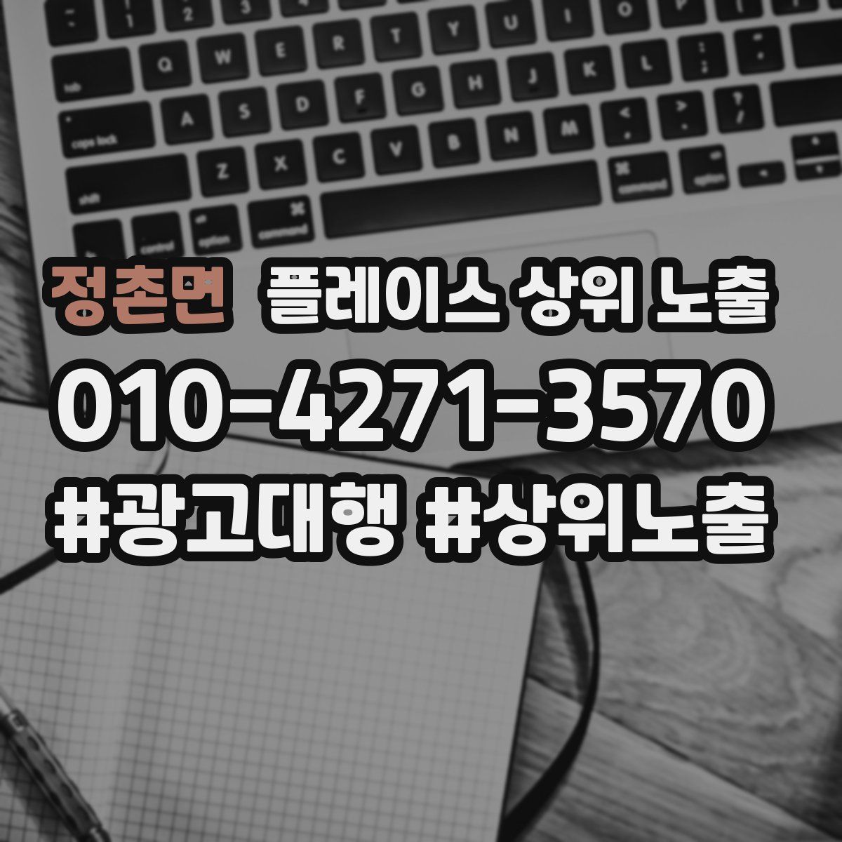정촌면 플레이스 상위 노출 가이드