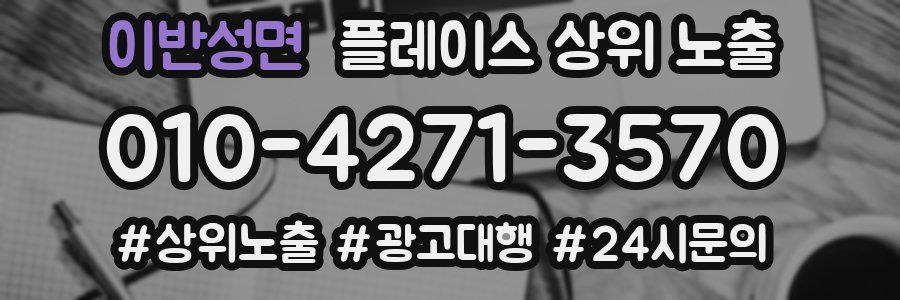 이반성면 플레이스 상위 노출 개선