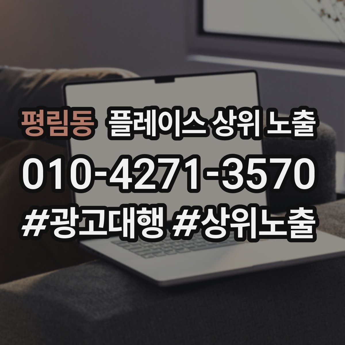 평림동 플레이스 상위 노출 월말에 꼭 해야 하는 정리 작업