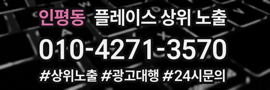 인평동 플레이스 상위 노출