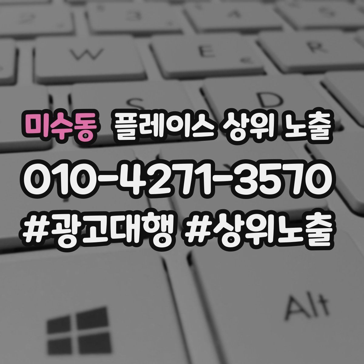미수동 플레이스 상위 노출 미용 뷰티는 과정 설명이 신뢰를 만든다