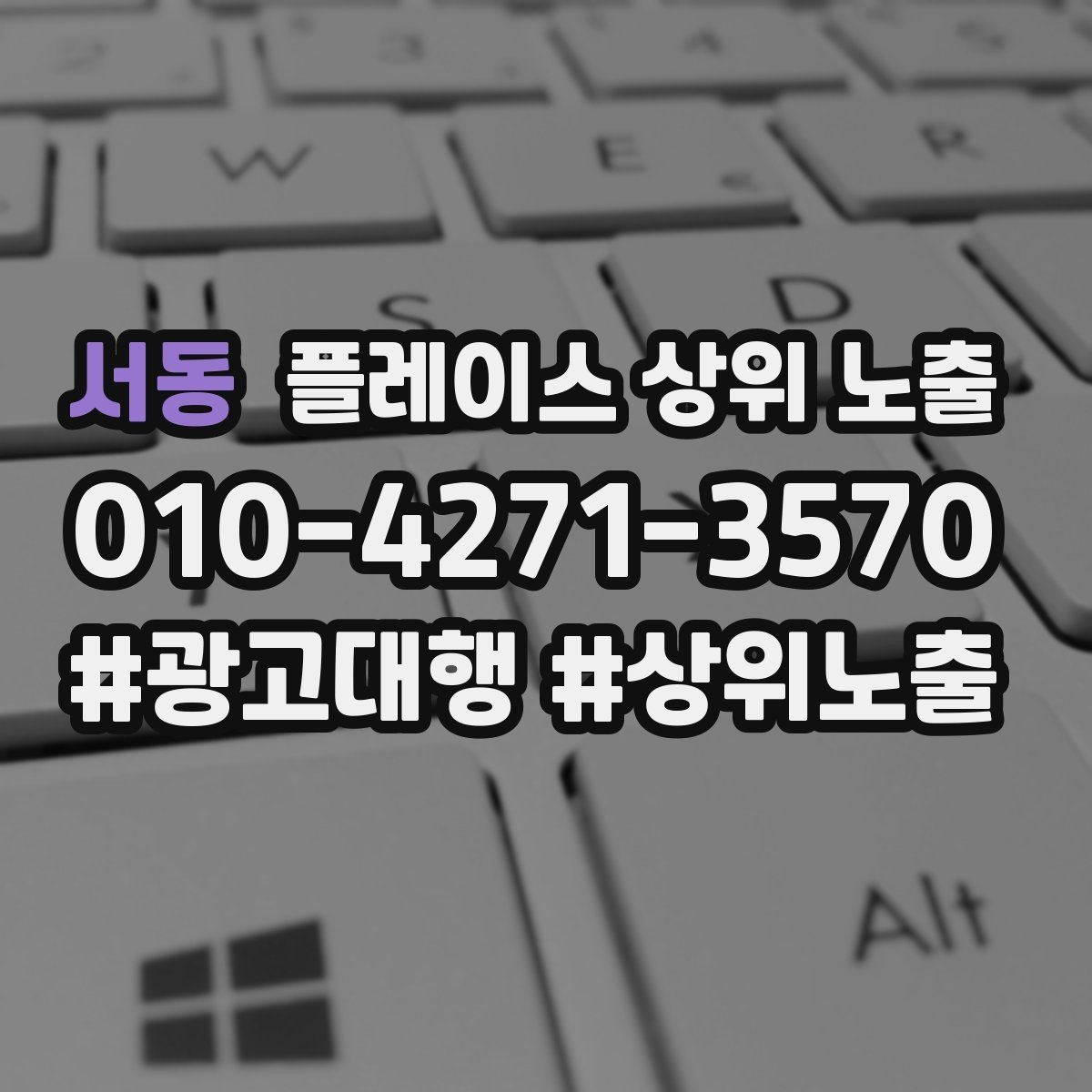 서동 플레이스 상위 노출 민원 리뷰를 줄이는 사전 안내문