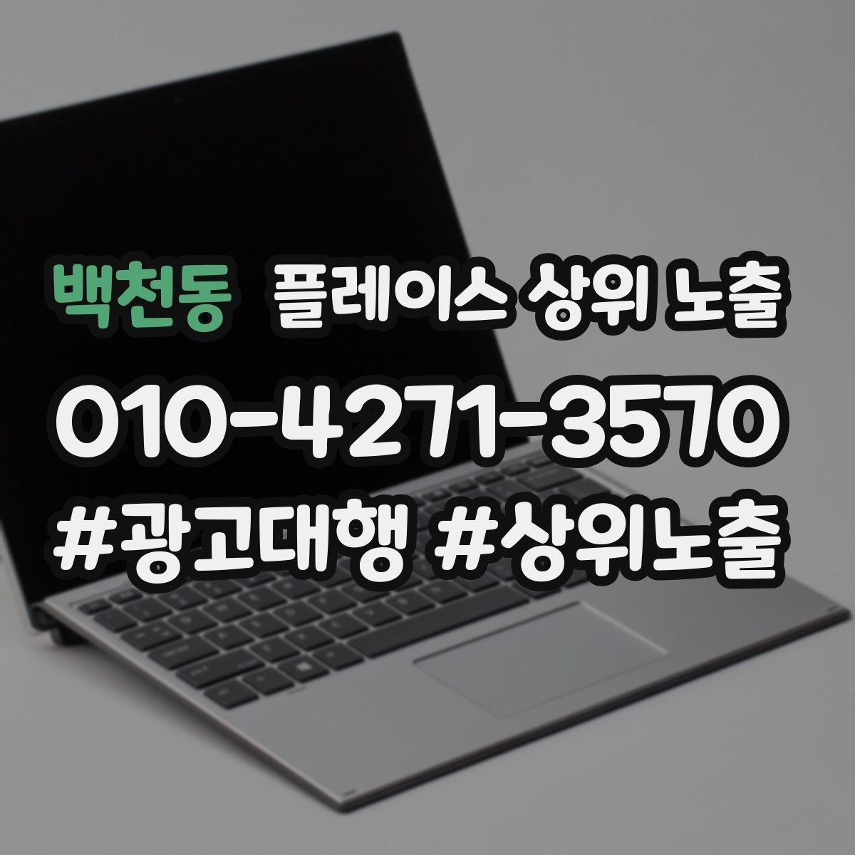 백천동 플레이스 상위 노출 메뉴 가격 노출을 정리해야 하는 이유