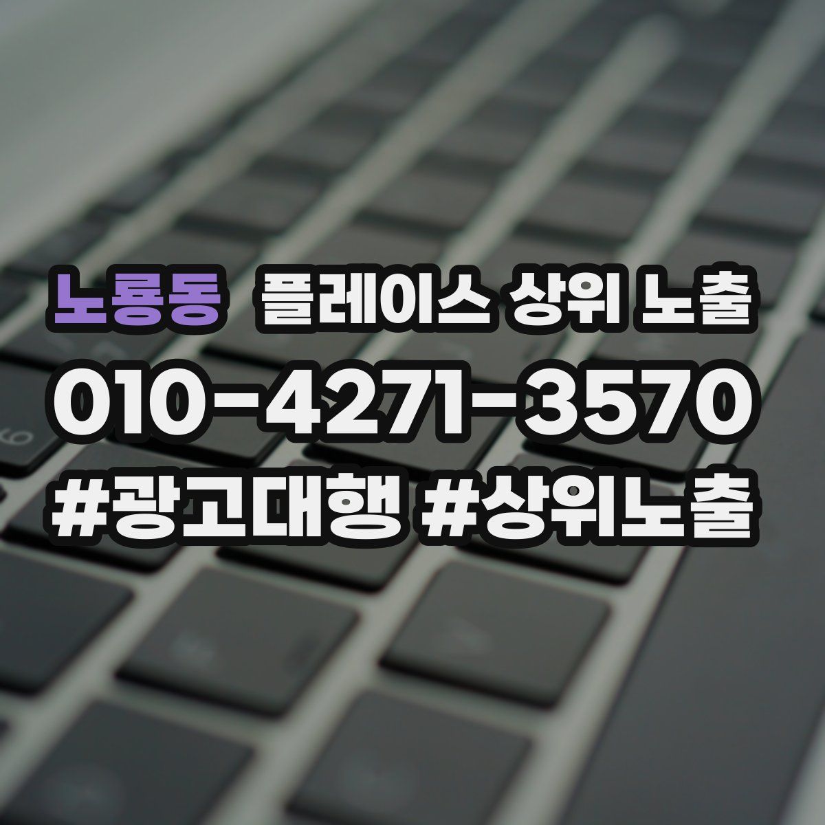 노룡동 플레이스 상위 노출 개선