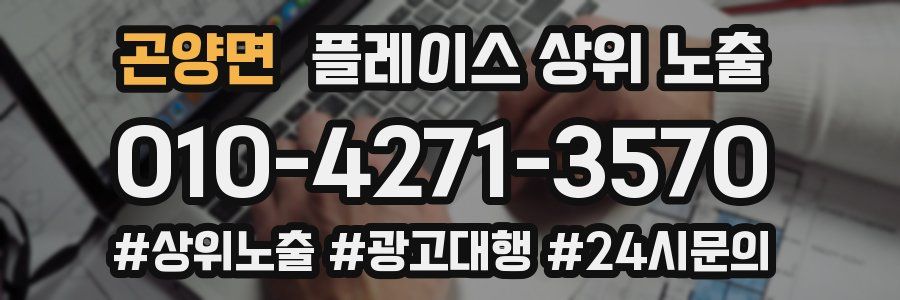곤양면 플레이스 상위 노출