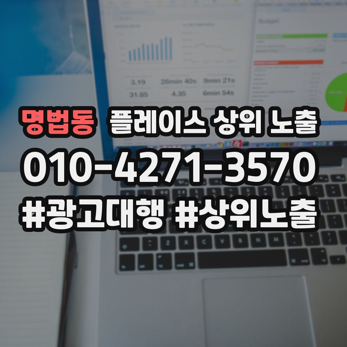 명법동 플레이스 상위 노출 가이드