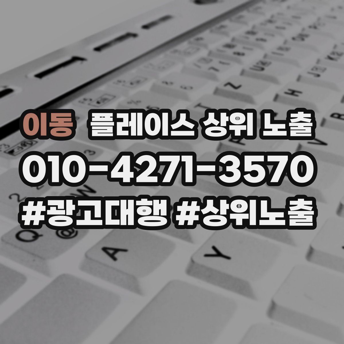 이동 플레이스 상위 노출 가이드