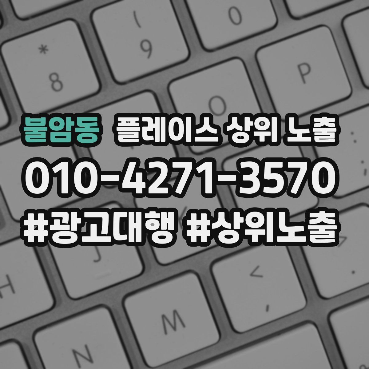 불암동 플레이스 상위 노출 단골 혜택을 과하지 않게 만드는 기준