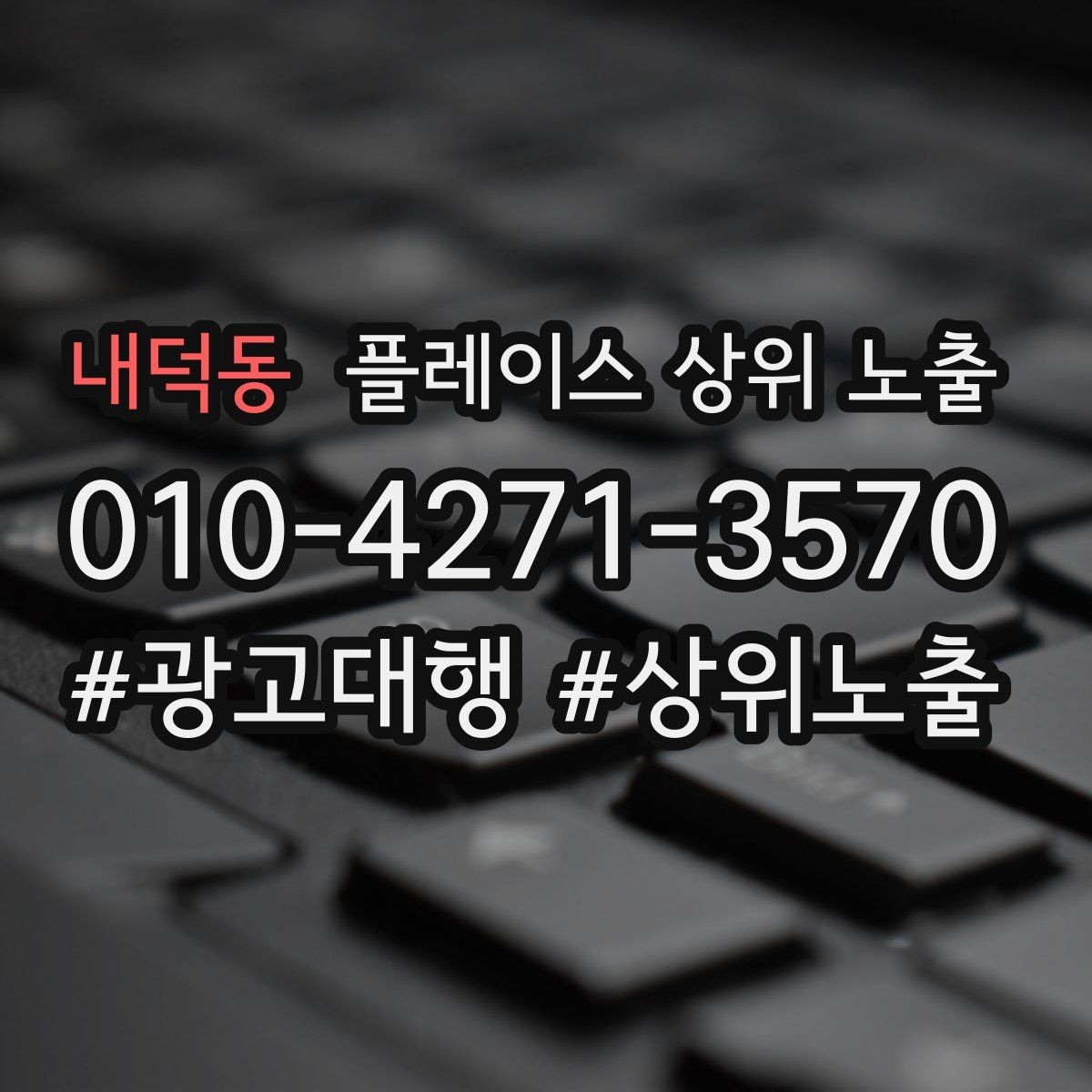 내덕동 플레이스 상위 노출 매주 10분 점검으로 성과를 지키는 방법