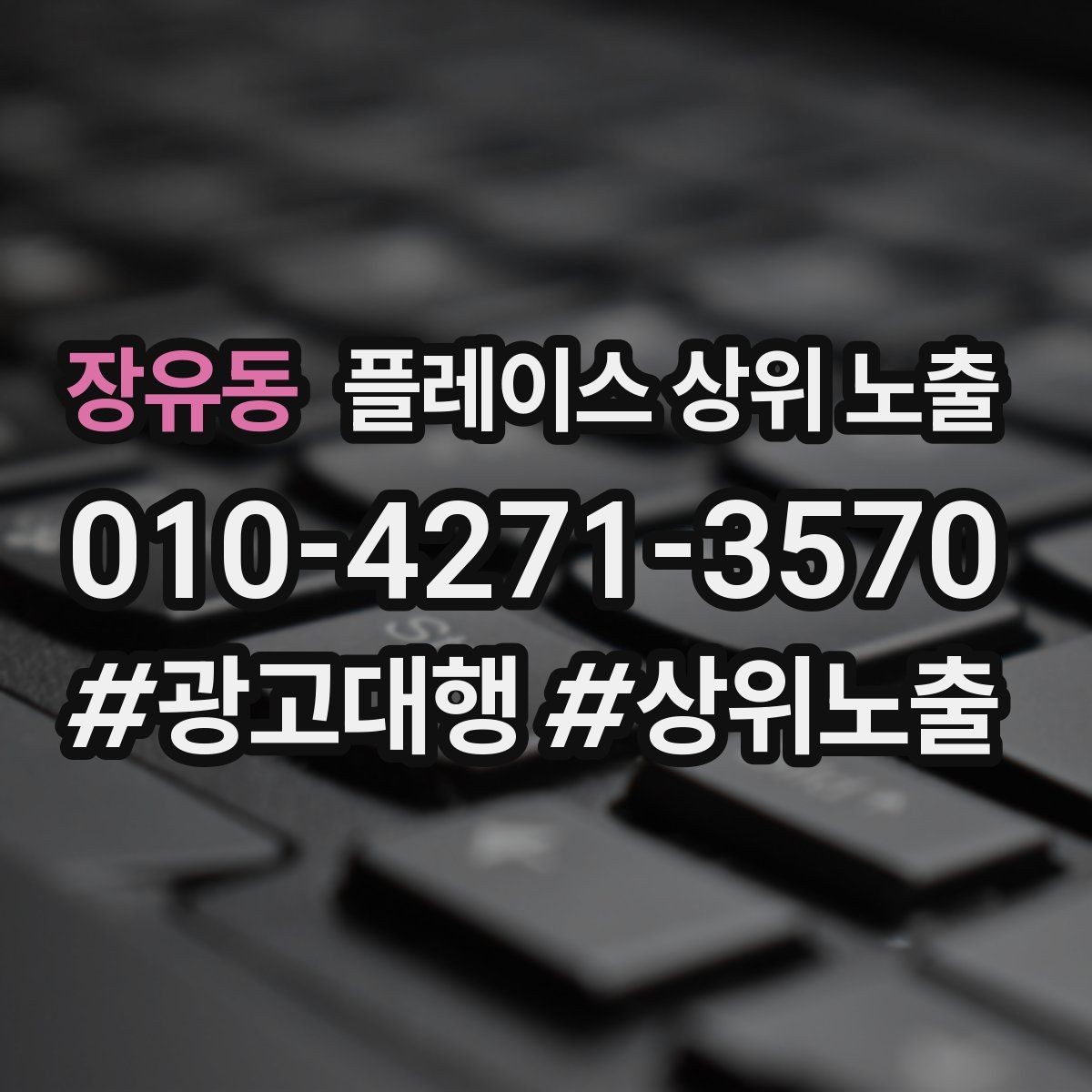 장유동 플레이스 상위 노출 경쟁 매장 분석부터 해야 하는 이유
