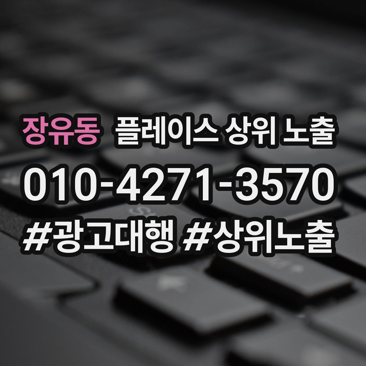 장유동 플레이스 상위 노출