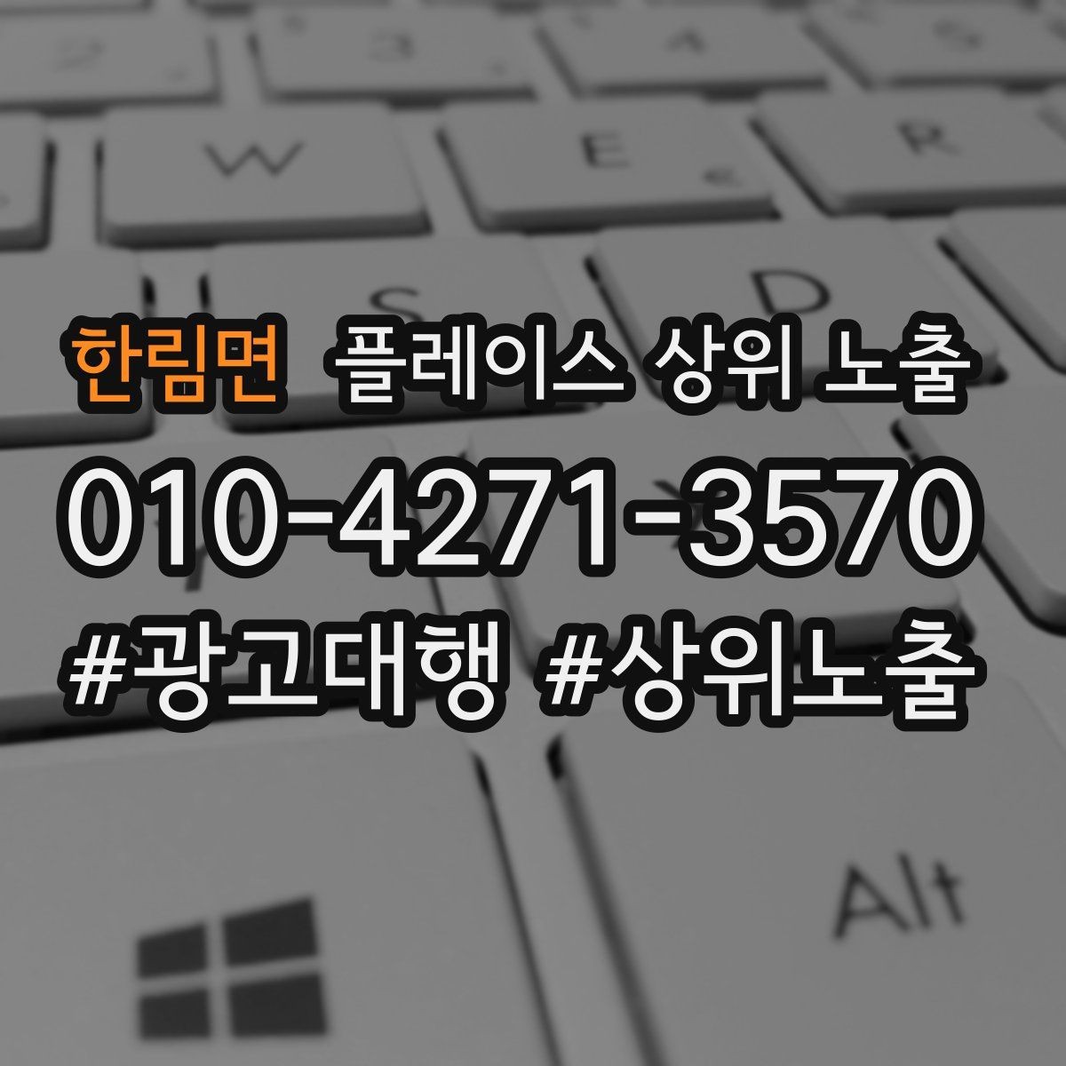 한림면 플레이스 상위 노출 이벤트 공지로 문의를 만드는 방법