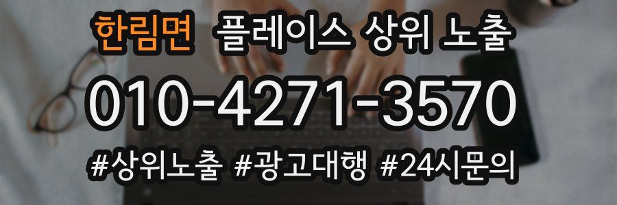 한림면 플레이스 상위 노출 개선