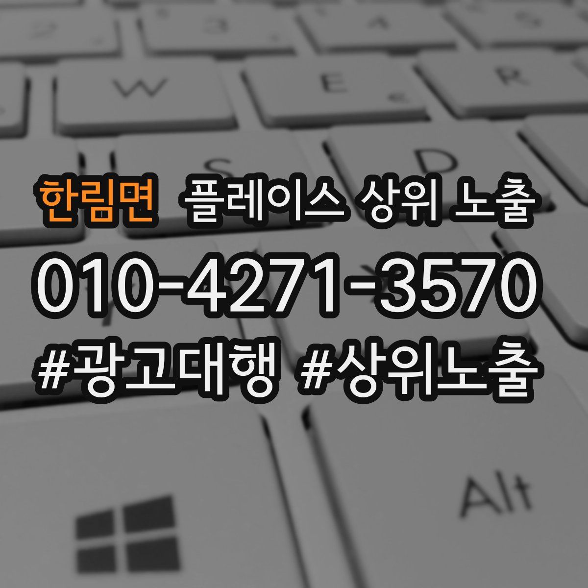 한림면 플레이스 상위 노출 안내