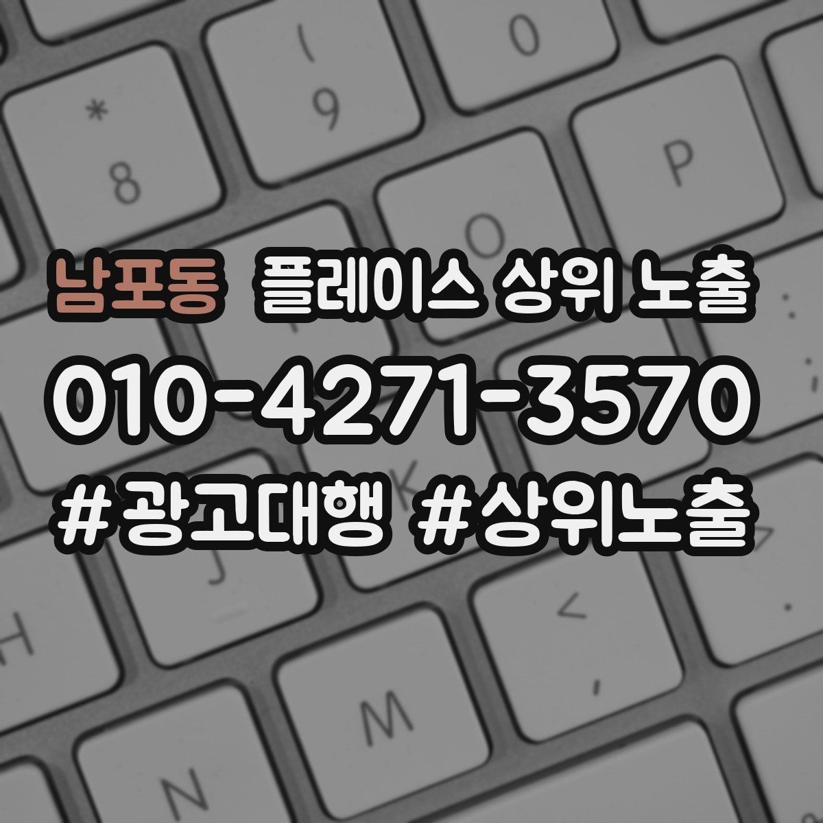 남포동 플레이스 상위 노출 전화 버튼이 잘 먹히는 업종 특징