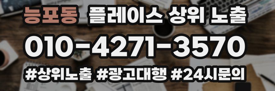능포동 플레이스 상위 노출 가이드