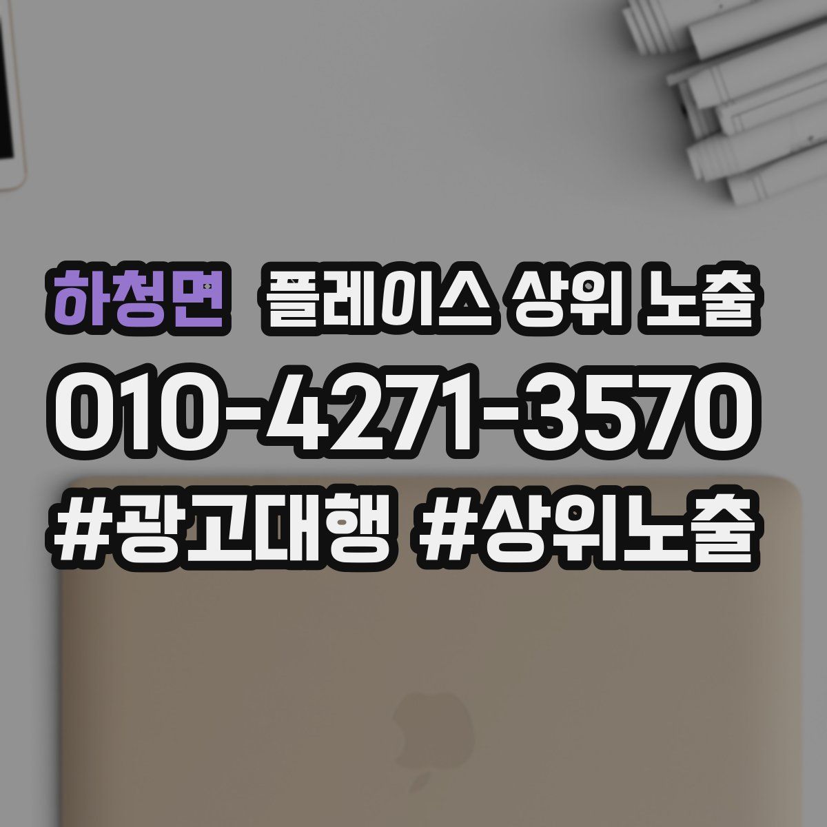 하청면 플레이스 상위 노출