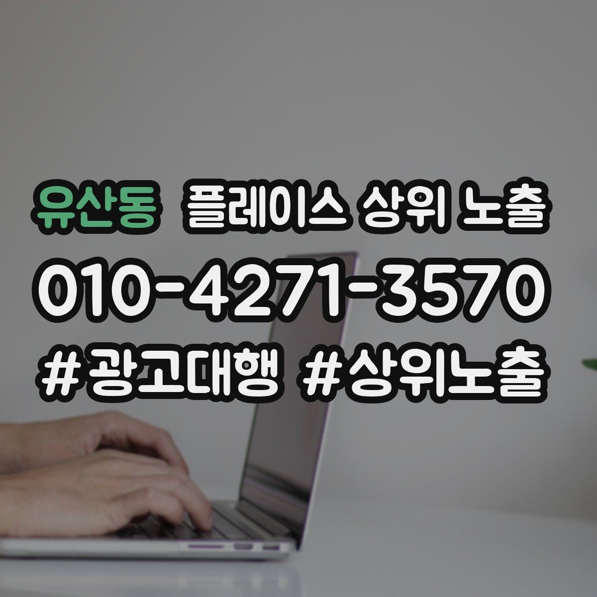 유산동 플레이스 상위 노출 음식점은 대표 메뉴가 먼저인 이유
