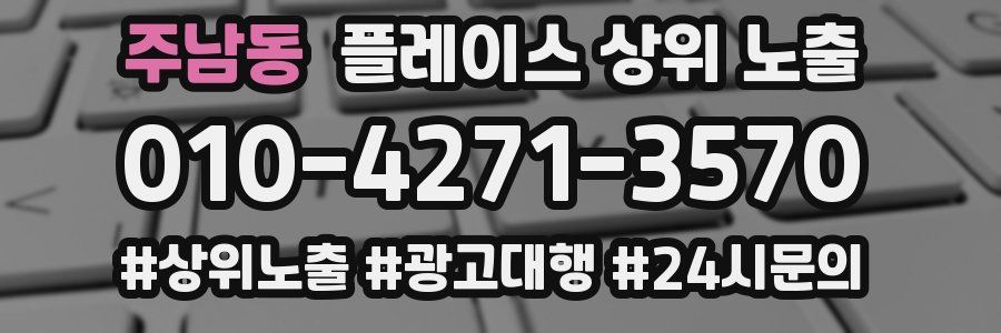 주남동 플레이스 상위 노출