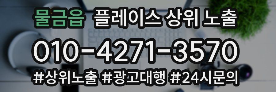물금읍 플레이스 상위 노출