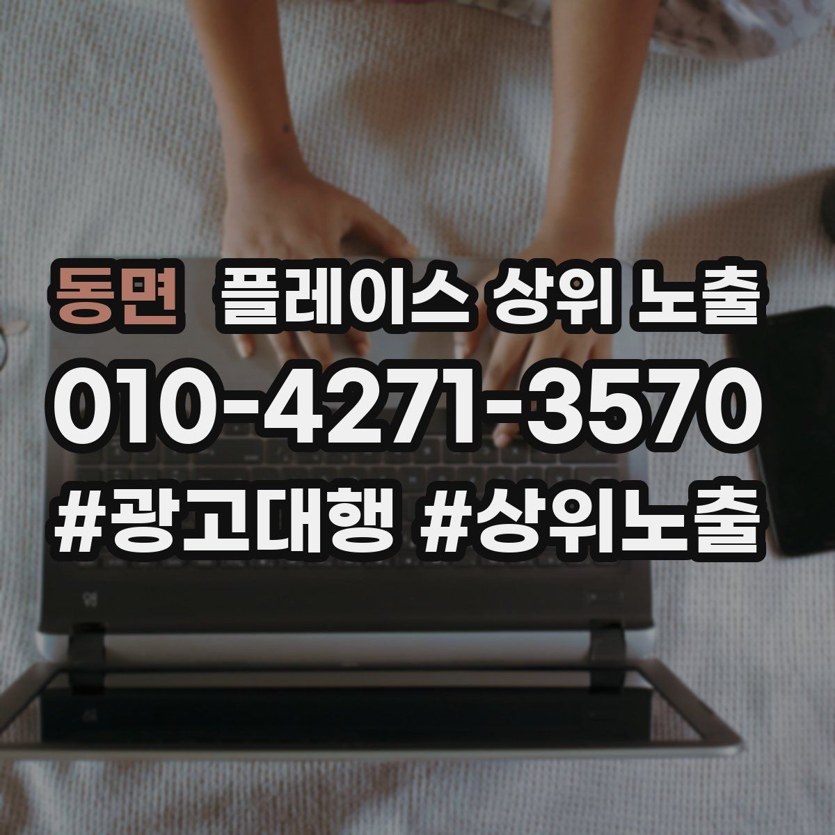 동면 플레이스 상위 노출 개선