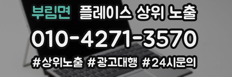 부림면 플레이스 상위 노출 안내