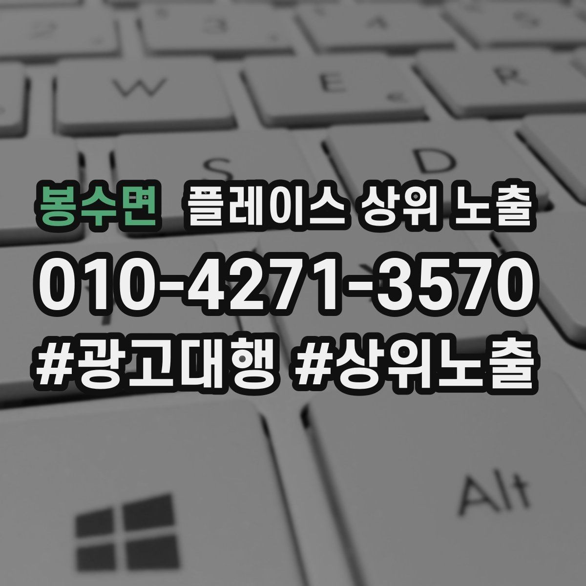 봉수면 플레이스 상위 노출 예약형 업종의 필수 정보 5가지