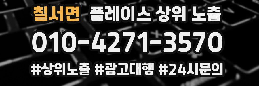 칠서면 플레이스 상위 노출 가이드