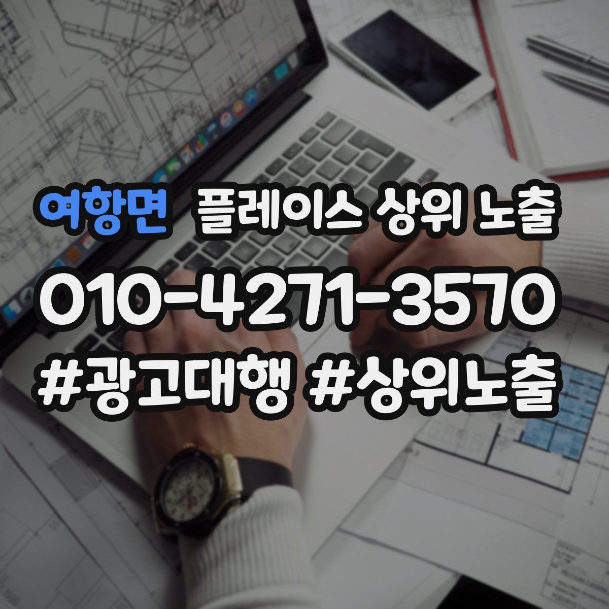 여항면 플레이스 상위 노출 불만이 커지기 전에 막는 안내문 구성