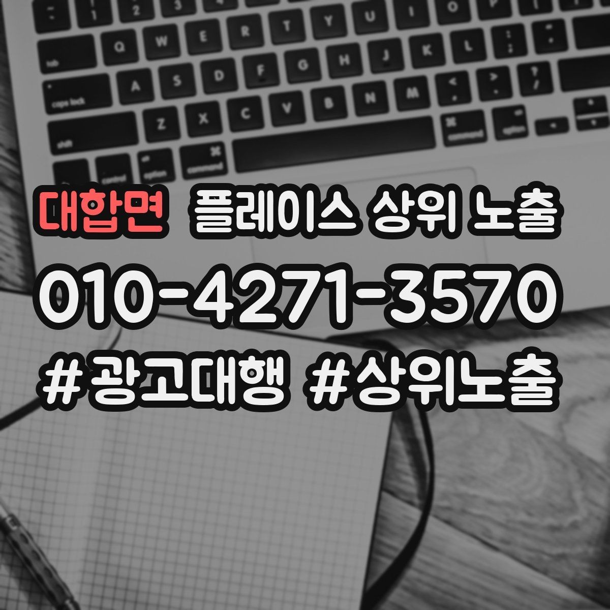 대합면 플레이스 상위 노출 성수기 전에 준비해야 할 체크리스트