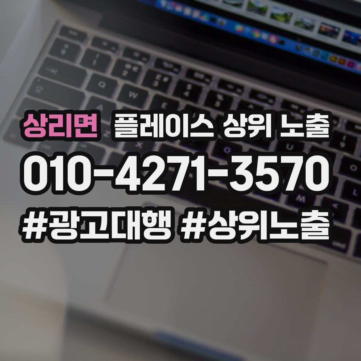 상리면 플레이스 상위 노출 개선