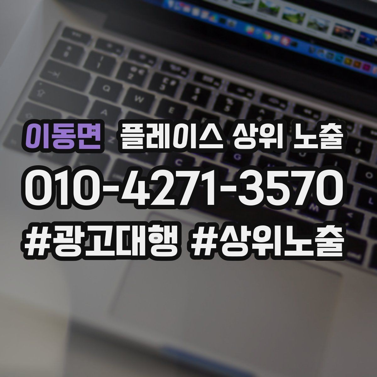 이동면 플레이스 상위 노출 쓸모없는 키워드를 지우는 기준