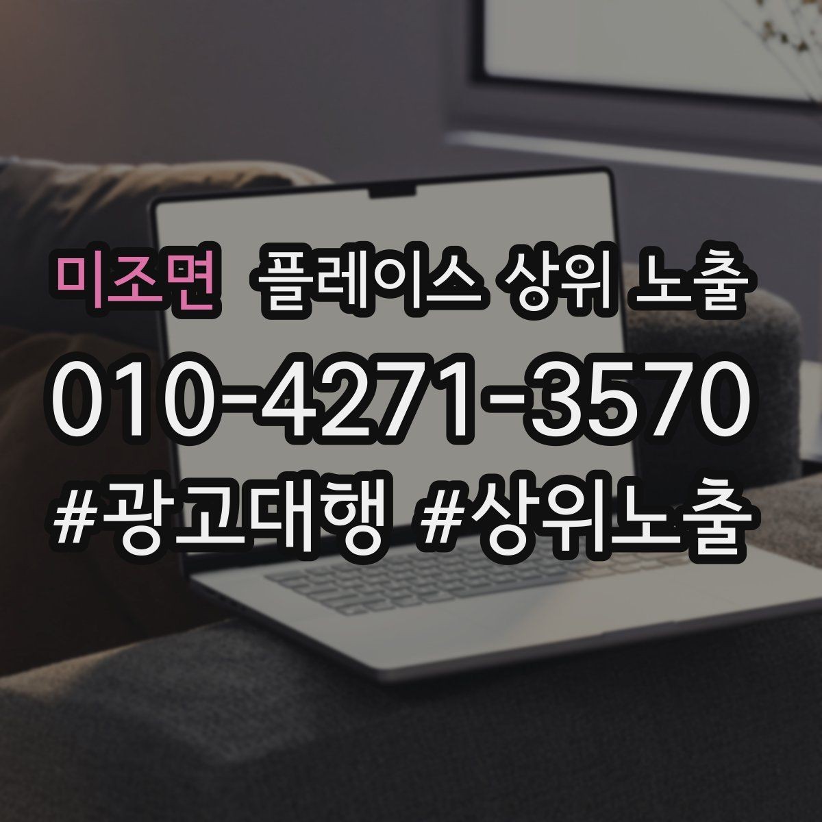 미조면 플레이스 상위 노출 테스트확대 순서로 안정적으로 키우기