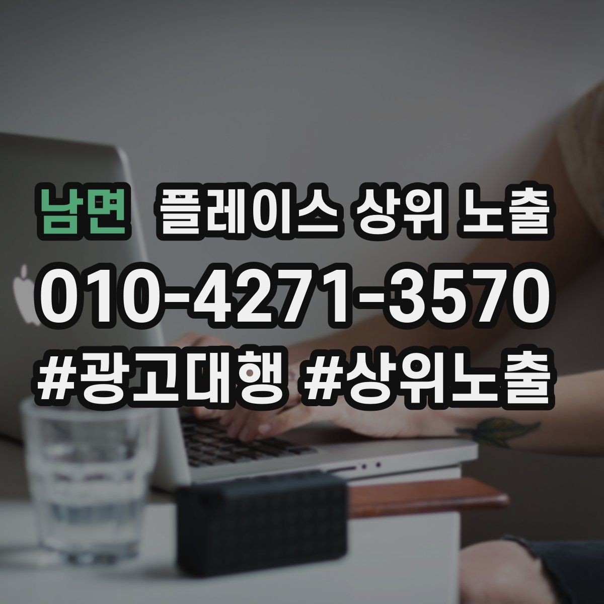 남면 플레이스 상위 노출 방문형 업종의 필수 정보 5가지