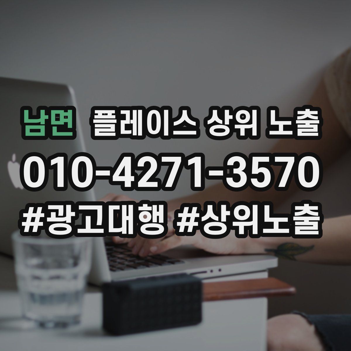 남면 플레이스 상위 노출 개선