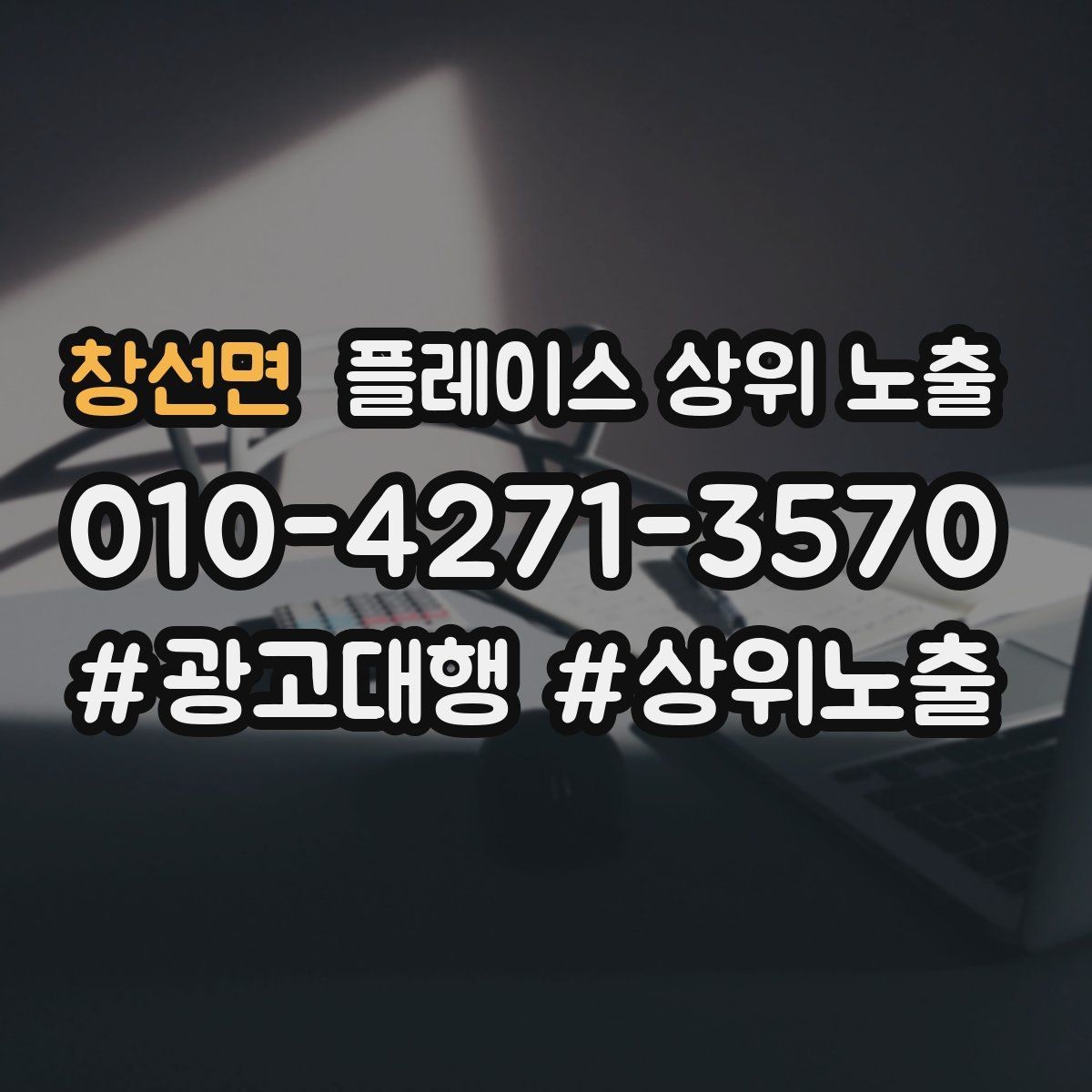 창선면 플레이스 상위 노출 처음 시작할 때 가장 먼저 해야 할 점검