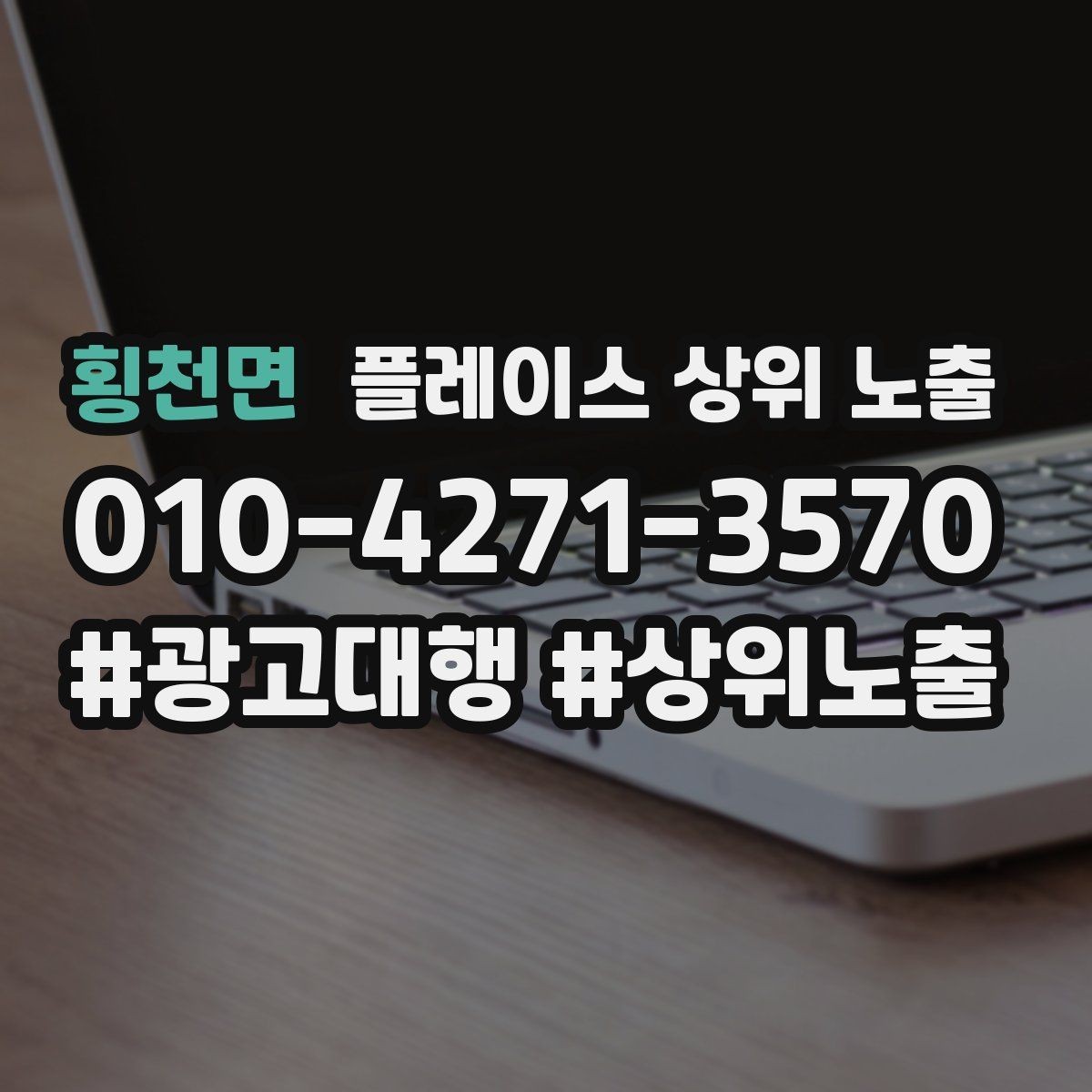 횡천면 플레이스 상위 노출 신규 오픈 매장 30일 운영 루틴