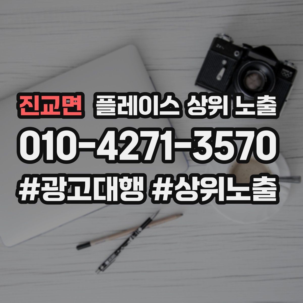 진교면 플레이스 상위 노출 지금 당장 바꿀 수 있는 10가지 점검